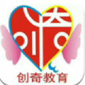 创奇教育APP