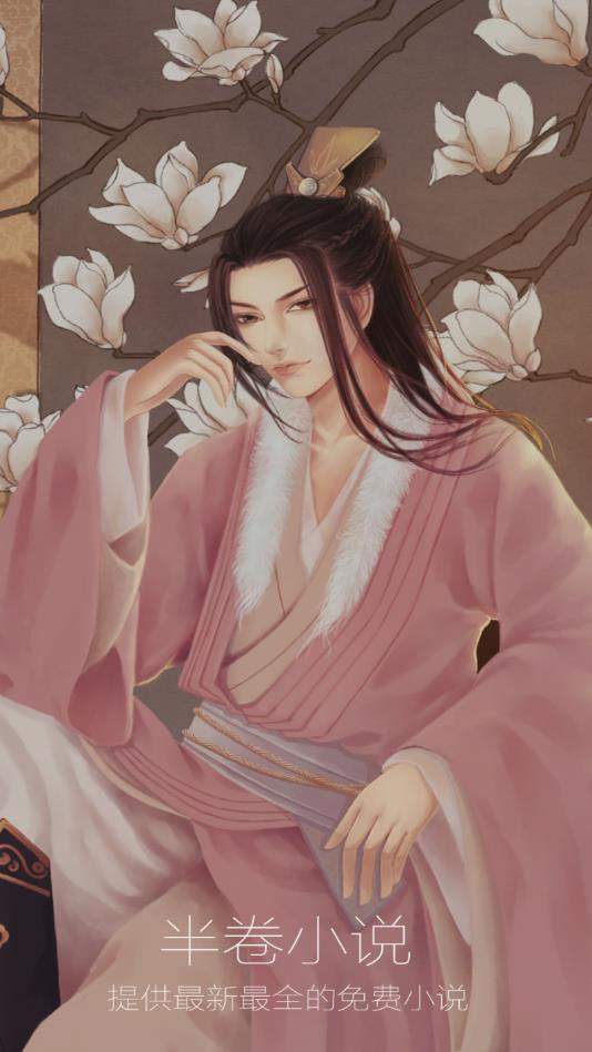 半卷小说红包版 1