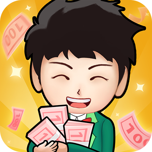 我的亿万负翁游戏