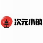 次元小镇软件
