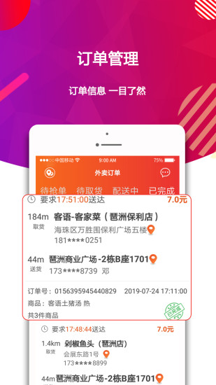 酋长快送app 1