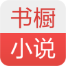 书橱小说app官方正式版
