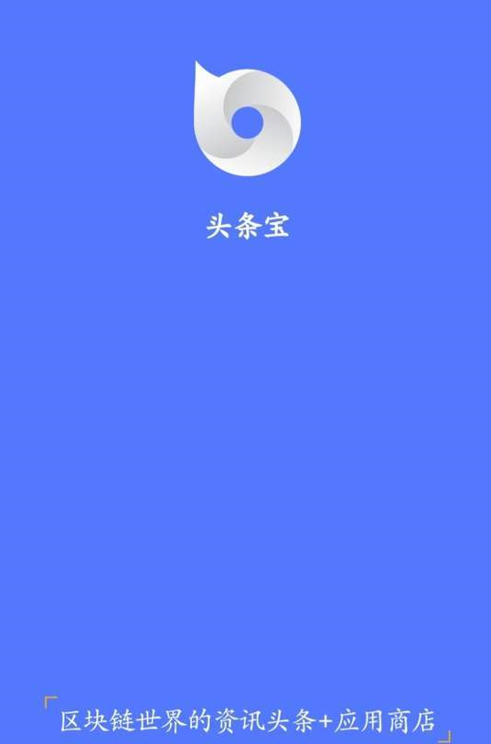 头条宝app 1
