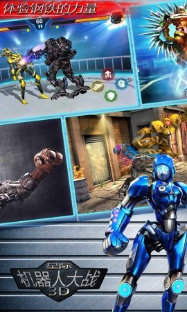 星际机器人大战3D 1