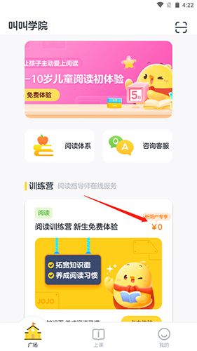叫叫阅读app 2