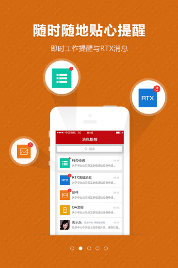 移动办公pc端 截图