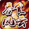 三国志斩将送美女