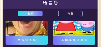 穿越变声器APP 1