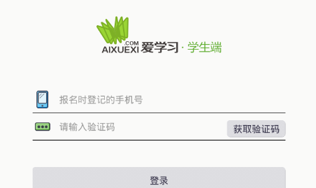 爱学习app学生版 1