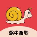 蜗牛直聘app