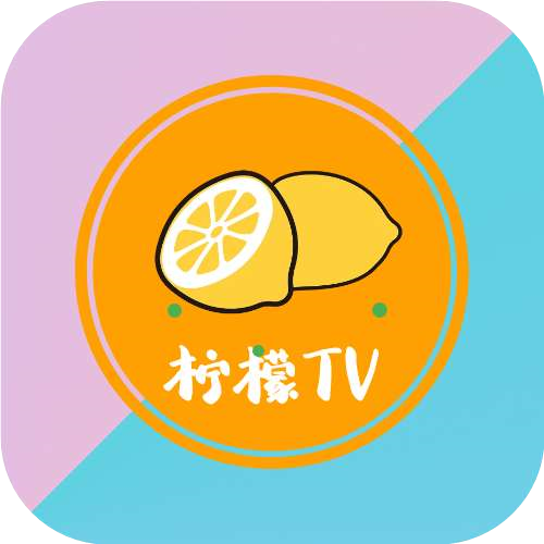 柠檬tv网络电视免费更新版