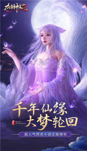 太古神王2与蝶为伴 1