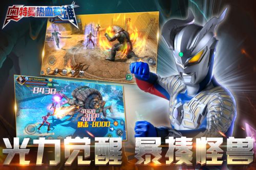 奥特曼热血英雄中文版 1