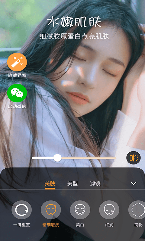 照片美化相机APP 1