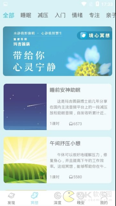 境心冥想app安卓版 1