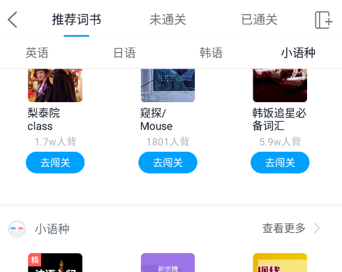 沪江开心词场app 1
