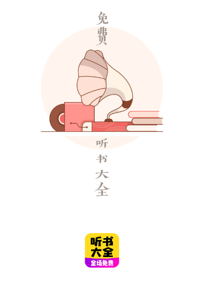免费听书宝有声软件 1