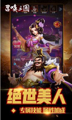 召唤三国手机版 1