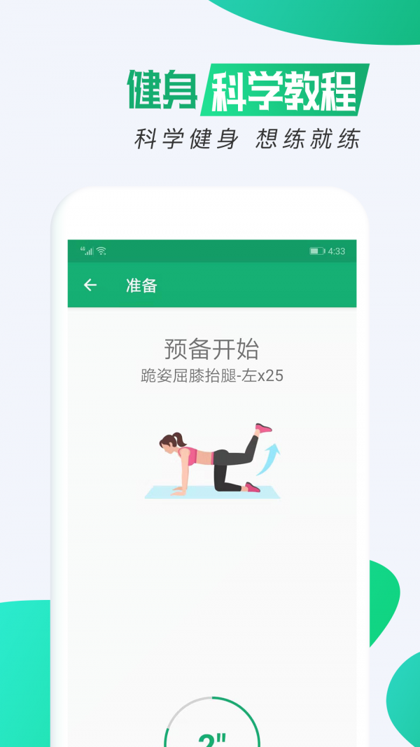 我的健身减肥APP 1