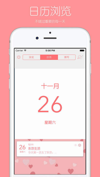 你的日记app 1
