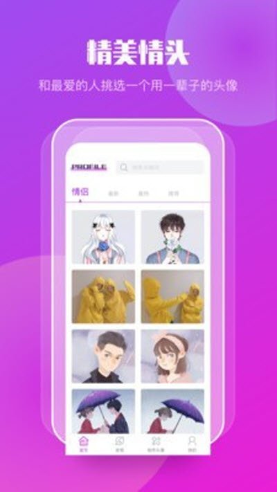 情侣头像制作大全APP 1