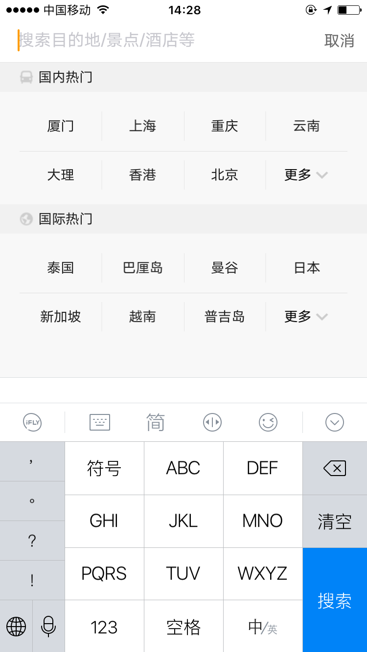 马蜂窝旅游攻略app V8.5.0 安卓版 5