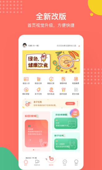 葱米家长版 1