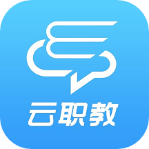 云职教最新版