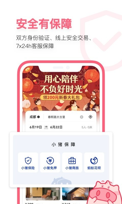  小猪短租民宿app 1