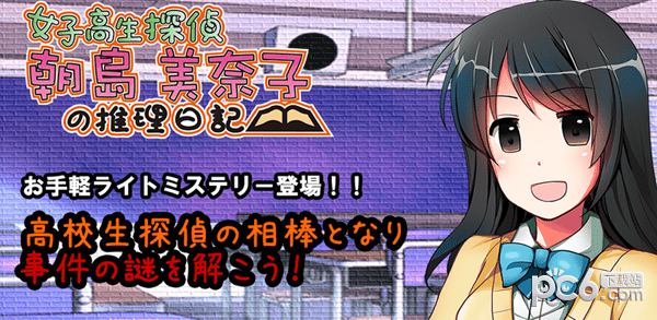女子高中生侦探朝岛美奈子的推理日记1 1