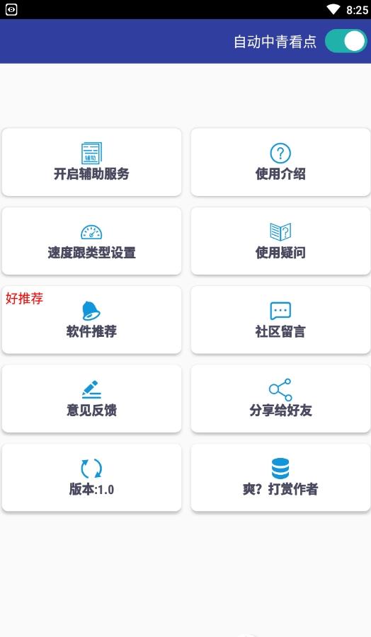 自动中青看点app 1