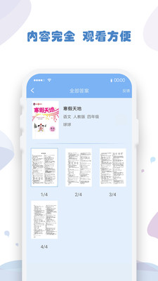 寒假作业答案搜索器App 1