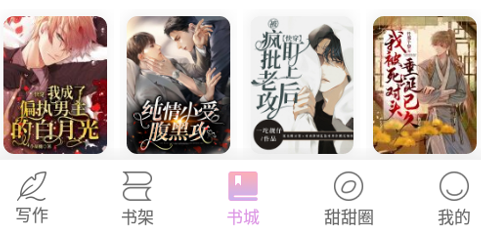 一起写小说网app 1