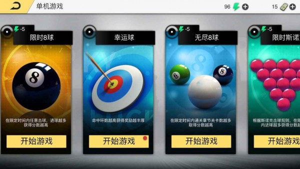 超级台球大师 4