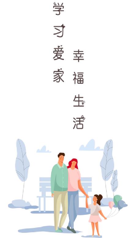 学习爱家app 1