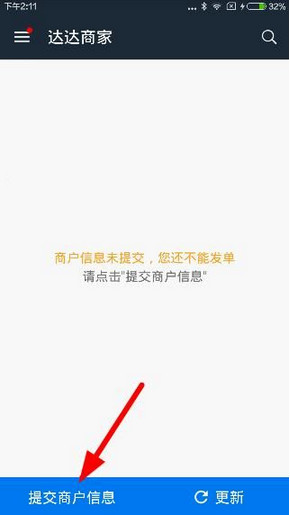 达达快送app最新版 2