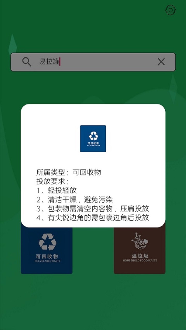 幸运垃圾分类app 1