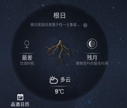 生物动力法日历喝酒app 1