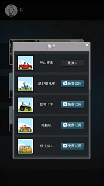 登山迷你赛车最新版 1