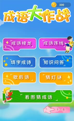 成语高手大作战红包版 1