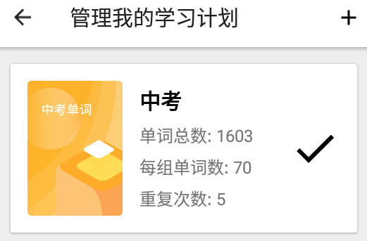 词单单词app安卓版 1