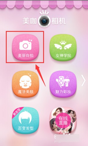美咖相机app 4