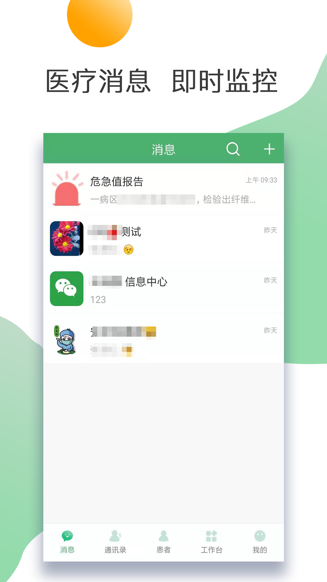 泰州二院医护app 1