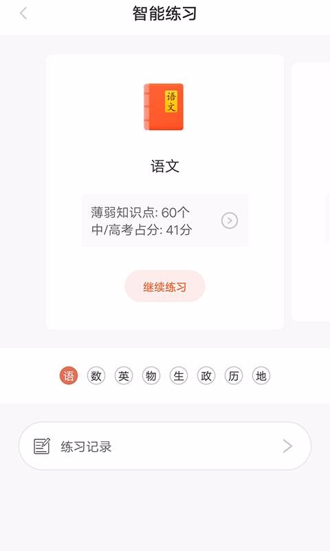 易慧学学生端 1