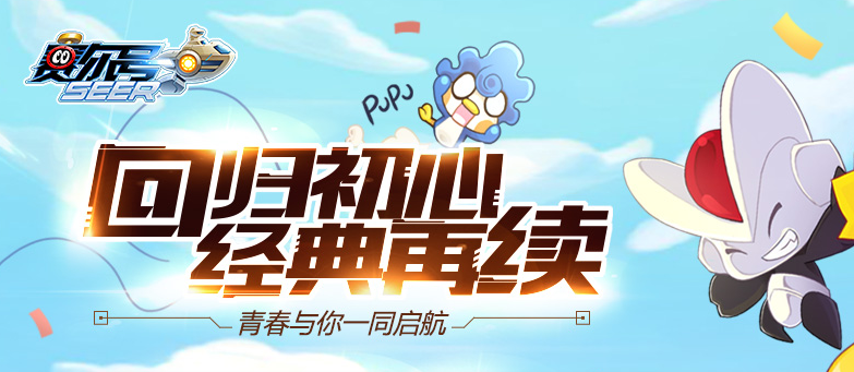 赛尔号手游大全