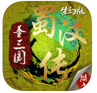 三国群英挂机满V版