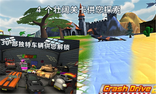 撞车驾驶2游戏 1