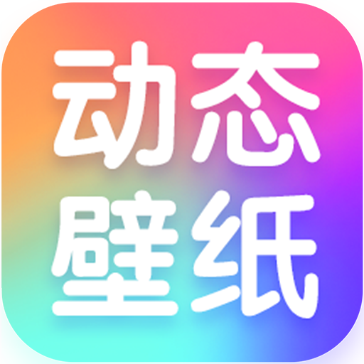 清风动态壁纸全屏app