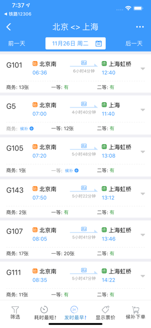 2025抢票神器官方版 1