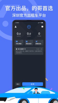 深圳出租司机端 1